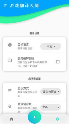英文游戏翻译工具