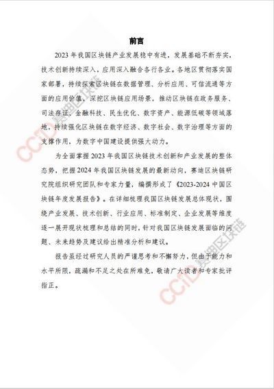 区块链2023年度报告