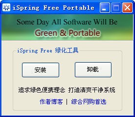 ispringfree中文版