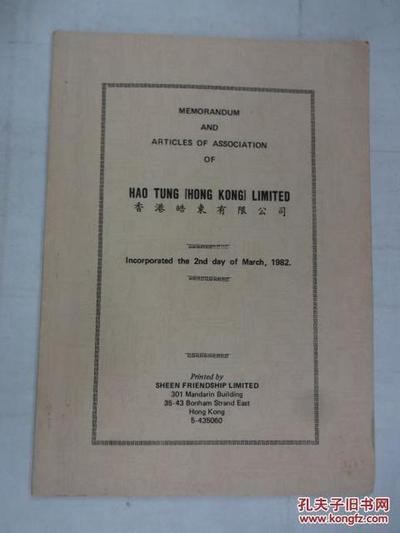 memorandum and articles of association翻译