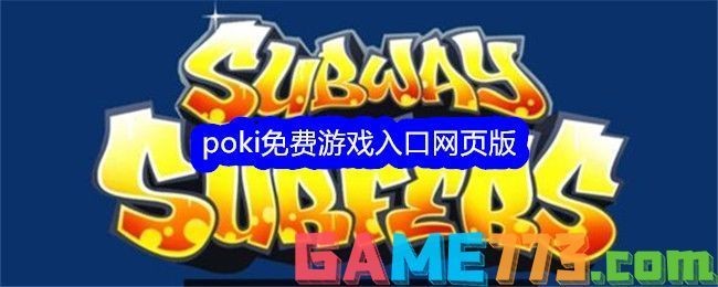 pokicn免费游戏daw