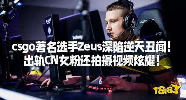 zeus选手csgo