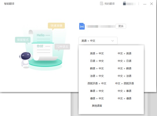 英文文本翻译成中文