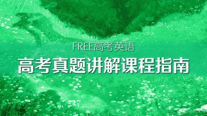 free英语官网
