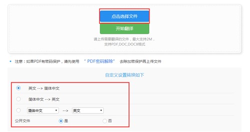 360文件翻译在线翻译