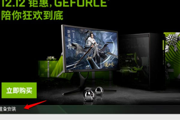 gameready驱动程序下载失败