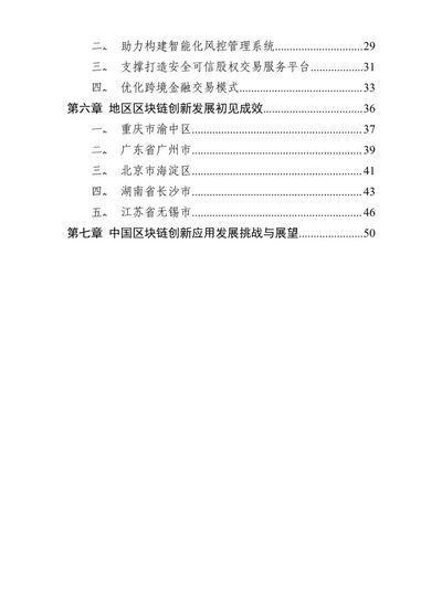 区块链2023年度报告