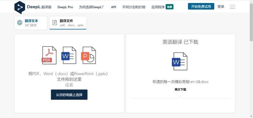 depple在线翻译入口