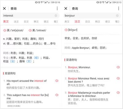 bonjour翻译成中文