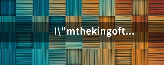 imthekingoftheworld翻译