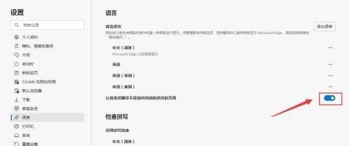 edge如何可以自动翻译网页