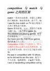 competition和game