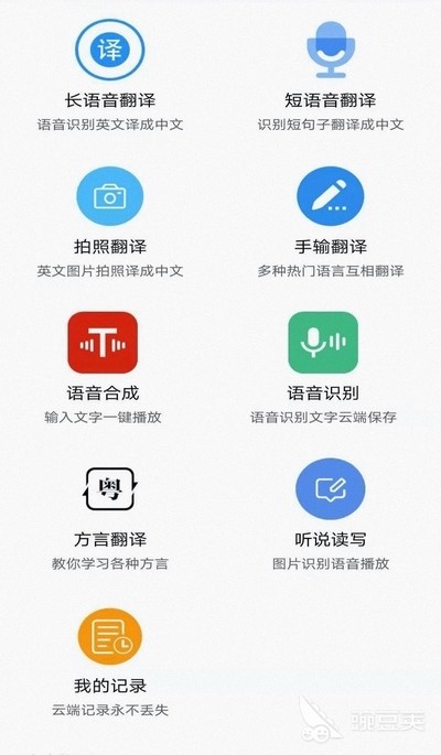 在线音频翻译软件免费