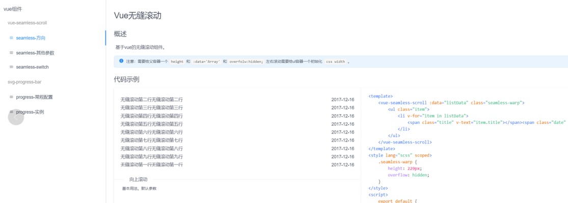 vue seamless scroll