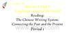 chinese writing system翻译