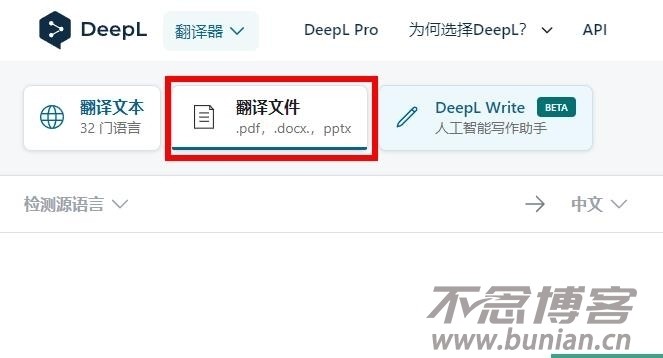 翻译网页deepl