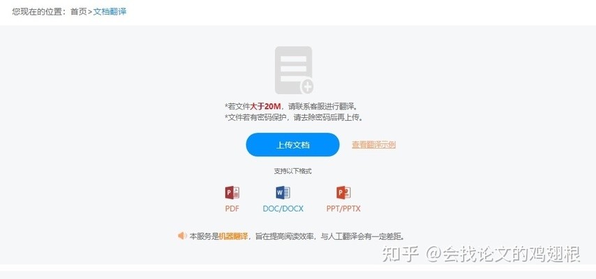 英文文献翻译成中文