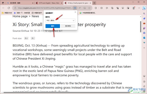edge为什么不能翻译成中文