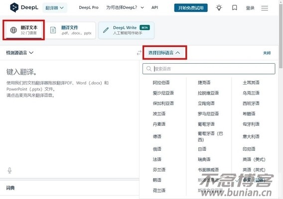 翻译网页deepl
