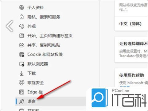 edge浏览器自动翻译怎么打开