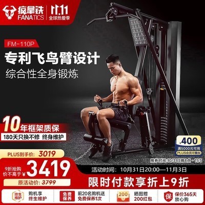 fanatics多功能综合训练器fm110