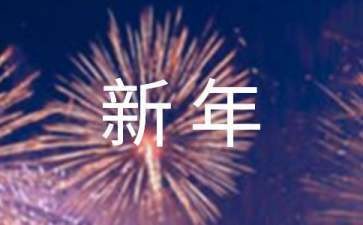 a new year can bring new excitement