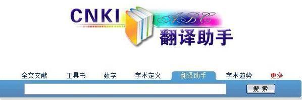 百度学术英语翻译