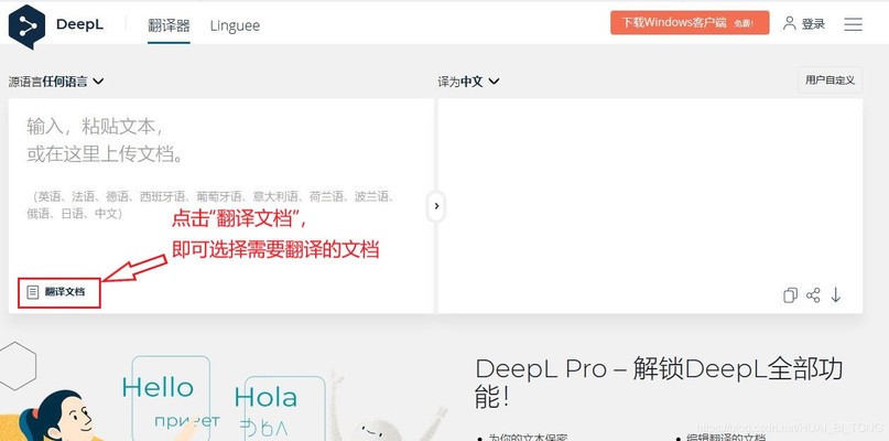 外文文献翻译软件