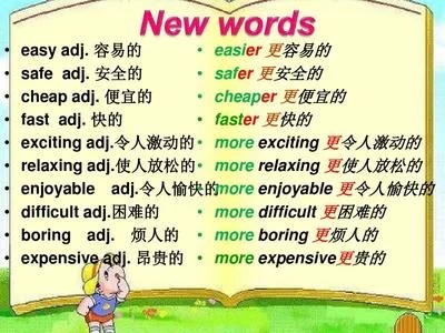 exciting比较级和最高级