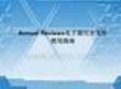 annual reviews期刊