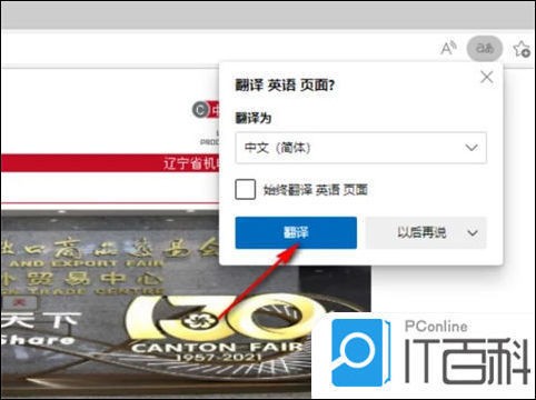 edge浏览器自动翻译怎么打开