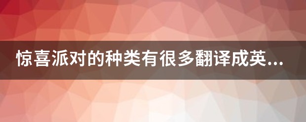 萌趣派对礼包英文
