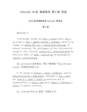 unlock答案