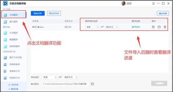 英语文件转中文