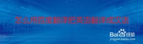 请英语翻译成中文