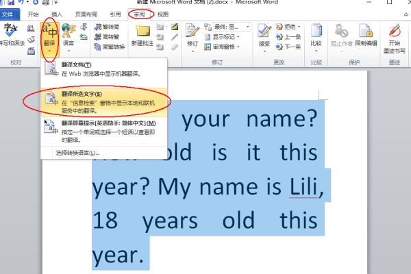 英文文本翻译成中文