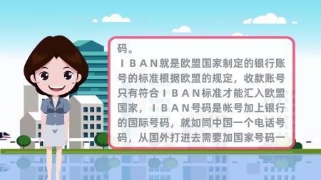 有iban号的还能使用account吗