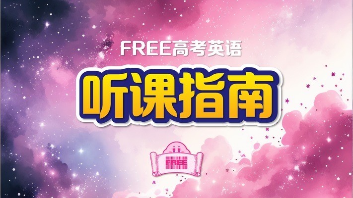 英语free