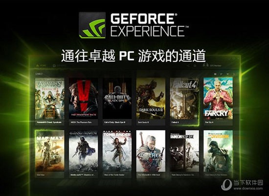 英伟达experience下载