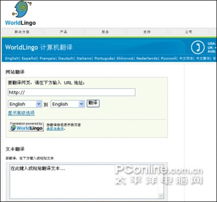 worldlingo在线翻译