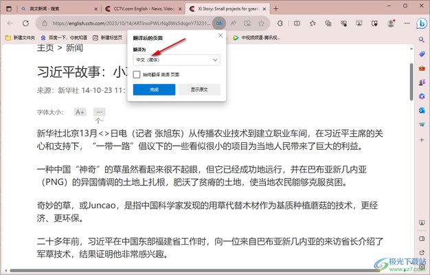 edge为什么不能翻译成中文