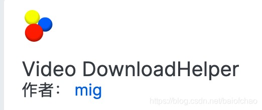 downloadhelper安装合作使用