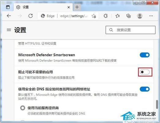 edg无法安全下载怎么解决