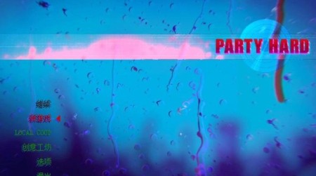 partyhard解锁人物