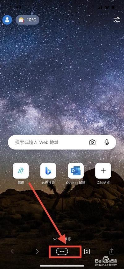 edge页面翻译怎么设置
