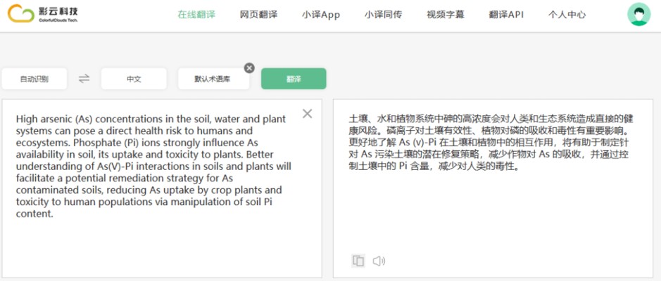 sci论文翻译神器