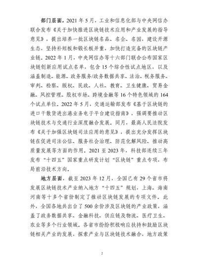 区块链2023年度报告