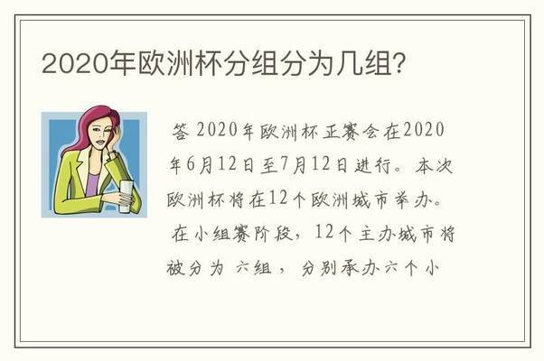 2021欧洲杯分组抽签仪日程