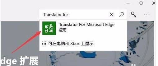 edge页面翻译怎么设置