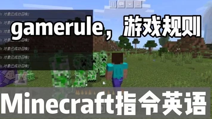 gamerule什么意思